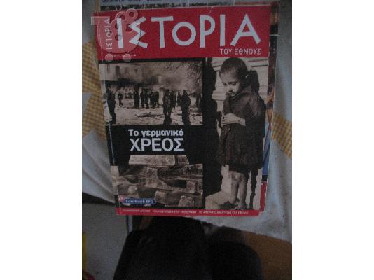 PoulaTo: ΤΟ ΓΕΡΜΑΝΙΚΟ ΧΡΕΟΣ-ΕΘΝΟΣ ΙΣΤΟΡΙΑ