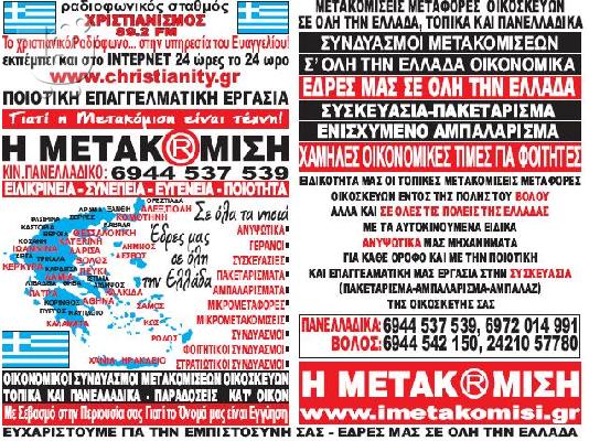 PoulaTo: Η ΜΕΤΑΚΟΜΙΣΗ