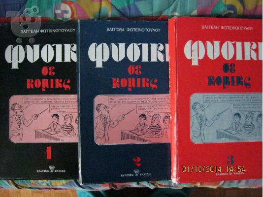 PoulaTo: 3 εγκυκλοπαιδειες φυσικη σε κομικς