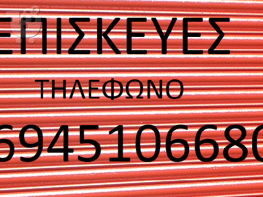 ΣΙΔΕΡΑΣ  ΠΕΡΙΣΤΕΡΙ 6941.452.200 ΣΙΔΕΡΕΝΙΑ ΚΑΓΚΕΛΑ ΣΙΔΕΡΑΣ  ΠΕΡΙΣΤΕΡΙ ΑΣΦΑΛΕΙΑΣ ΚΑΓΚΕΛΑ ΠΑΡ...