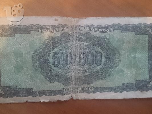 ΠΩΛEIIΤΑΙ 1 ΧΑΡΤΟΝΟΜΙΣΜΑ ΤΩΝ 500.000 1944  6983019561