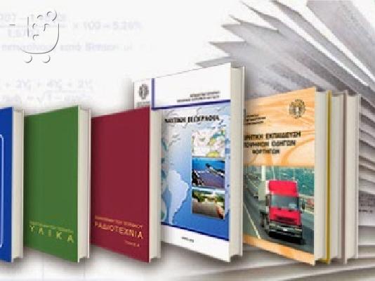 PoulaTo: Πωλούνται : Βιβλία Tεχνικά - Books technically