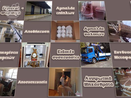 ΜΕΤΑΦΟΡΕΣ-ΜΕΤΑΚΟΜΙΣΕΙΣ ΕΝΤΟΣ ΚΑΙ ΕΚΤΟΣ ΑΤΤΙΚΗΣ