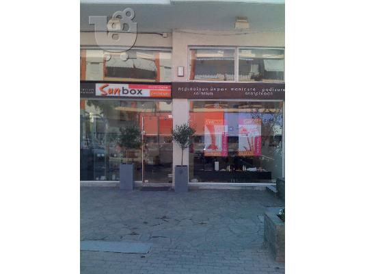 PoulaTo: SOLARIUM,ΜΑΝΙΚΙΟΥΡ,ΠΕΝΤΙΚΙΟΥΡ,ΑΠΟΤΡΙΧΩΣΗ ΚΕΡΙ,ΚΑΘΑΡΙΣΜΟΣ ΠΡΟΣΩΠΟΥ