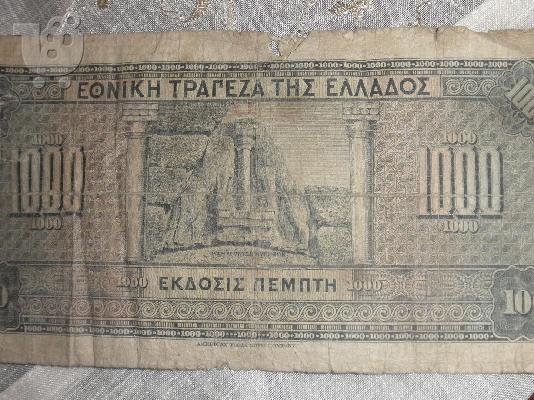 ΔΡΧ1000ΔΡΧ1926