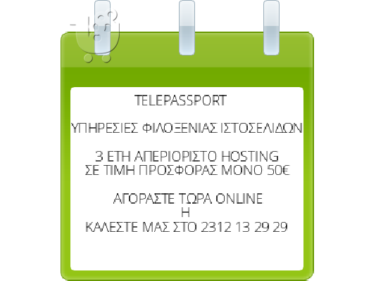 PoulaTo: ΑΠΕΡΙΟΡΙΣΤΟ CLOUD HOSTING 50 ΕΥΡΩ ΤΑ 3 ΕΤΗ