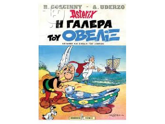 Αστερίξ και Οβελίξ