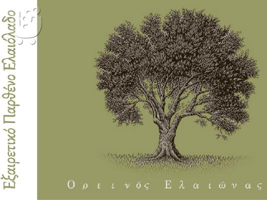 Εξαιρετικό παρθένο ελαιόλαδο Μυτιλήνης