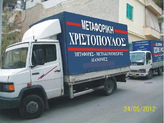 PoulaTo: ΜΕΤΑΦΟΡΕΣ-ΜΕΤΑΚΟΜΙΣΕΙΣ-ΔΙΑΝΟΜΕΣ
