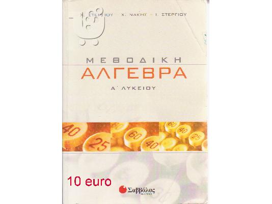 ΒΟΗΘΗΜΑΤΑ ΛΥΚΕΙΟΥ ΓΥΜΝΑΣΙΟΥ