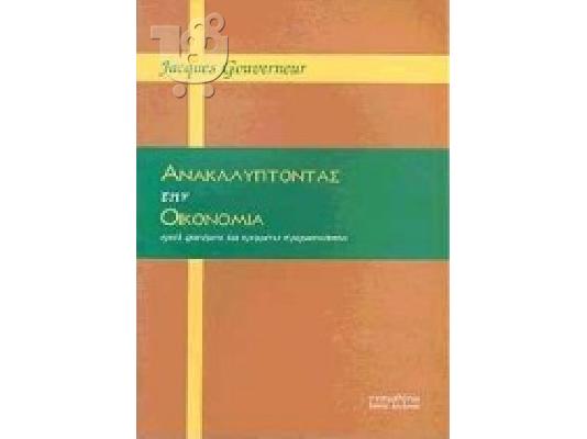 Πωλούνται βιβλία Πολυτεχνείου (ΗΜΜΥ - ΜΗΠΕΡ - ΜΠΔ) αχρησιμοποίητα σε άριστη κατάσταση...