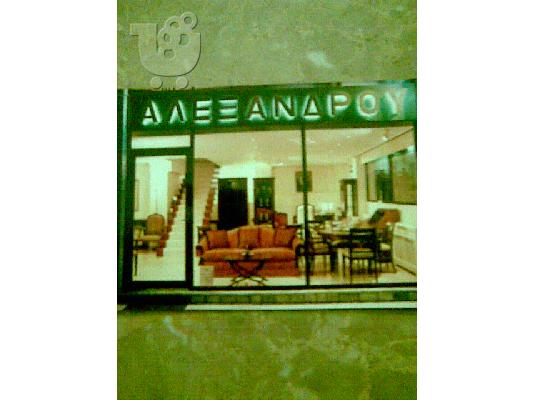 ΚΑΤΑΣΤΗΜΑ ΜΕΓΑΛΗΣ ΠΡΟΒΟΛΗΣ