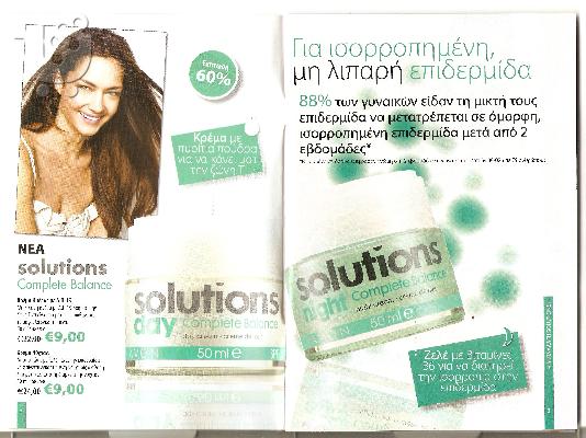 Μονο με 9euro κρεμα προσωπου AVON