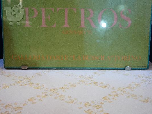 Κάδρο Petros-Galleria d
