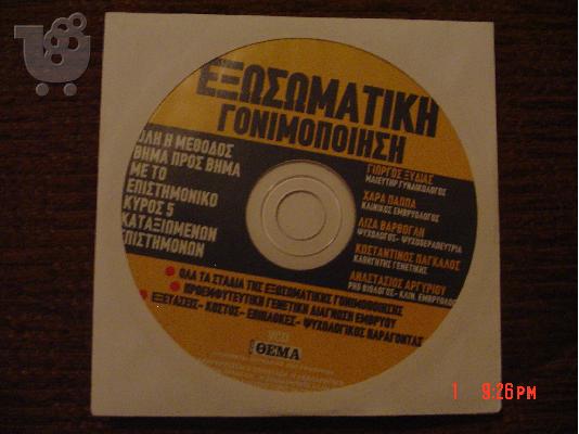 PoulaTo: DVD EΞΩΣΩΜΑΤΙΚΗ ΓΟΝΙΜΟΠΟΙΗΣΗ