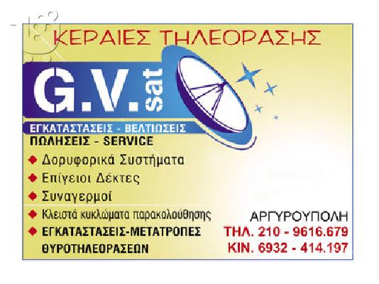 PoulaTo: ΣΥΣΤΗΜΑΤΑ ΣΥΝΑΓΕΡΜΟΥ   GV SAT  GENERAL  ELECTRIC <>