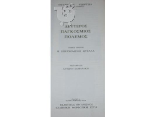 δέυτερος παγκόσμιος πόλεμος του ΟΥΙΝΣΤΟΝ ΤΣΩΡΤΣΙΛ ...