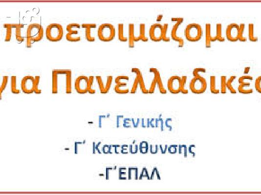 Ιδιαίτερα μαθήματα αρχαίων,έκθεσης,λατινικών,ιστορίας Ίλιον,Πετρούπολη,Άγιοι Ανάργυρο...