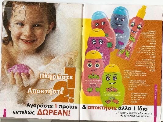 ΠΡΟΙΟΝΤΑ  AVON , ΠΡΟΣΦΟΡΕΣ