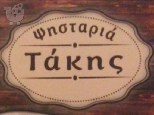 PoulaTo: ΖΗΤΕΙΤΑΙ ΓΥΝΑΙΚΑ ΤΥΛΙΧΤΡΙΑ ΕΩΣ 40 ΕΤΩΝ