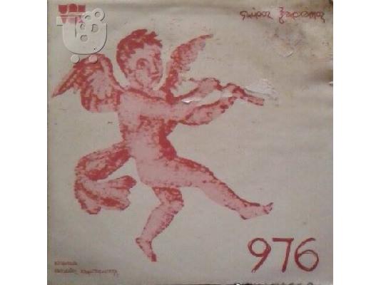 PoulaTo: 60 δισκοι βινυλλιου