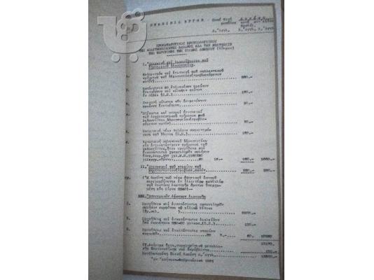 Προμελέτη βελτιώσεως ύδρευσης Λεμεσου 1931