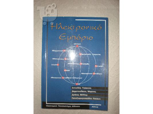 PoulaTo: Ηλεκτρονικό Εμπόριο ΔΟΥΚΙΔΗΣ ΓΕΩΡΓΙΟΣ, ΘΕΜΙΣΤΟΚΛΕΟΥΣ ΜΑΡΙΝΟΣ