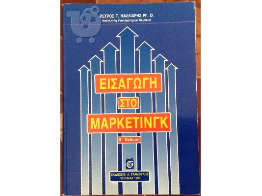 Marketing - Διοίκηση - Στατιστική