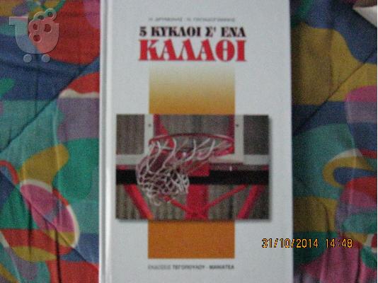 Ιστορια παγκοσμιου ποδοσφαιρου και μπασκετ