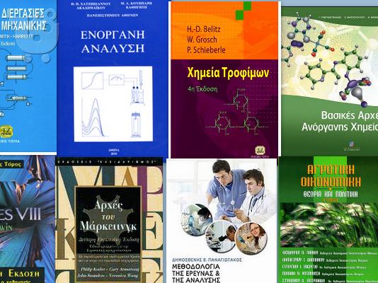 PoulaTo: βιβλια χημεία/βιολογίας/μαρκετινγκ