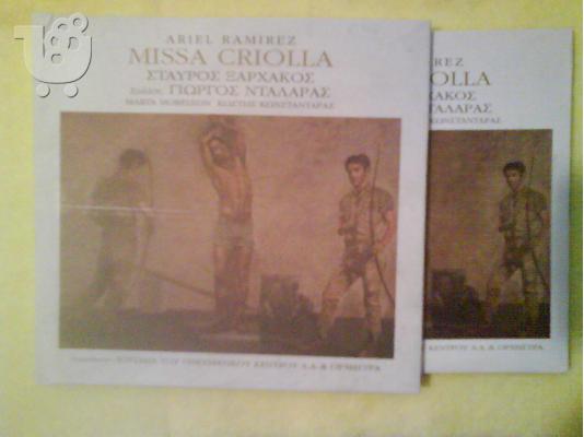 ARIEL RAMIREZ / ΣΤΑΥΡΟΣ ΞΑΡΧΑΚΟΣ = MISSA CRIOLLA=