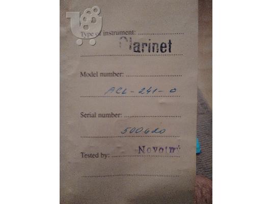 Κλαρινο amati