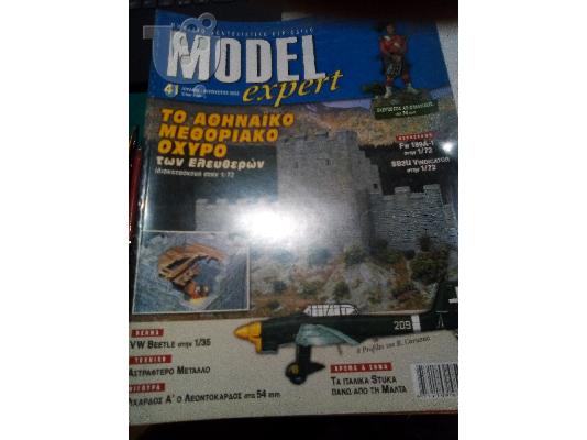 PoulaTo: Model Expert Περιοδικο Μοντελισμου Τευχος 41