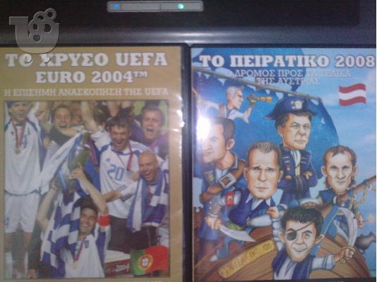 PoulaTo: TO ΠΕΙΡΑΤΙΚΟ 2008 & ΤΟ ΧΡΥΣΟ UEFA EURO 2004
