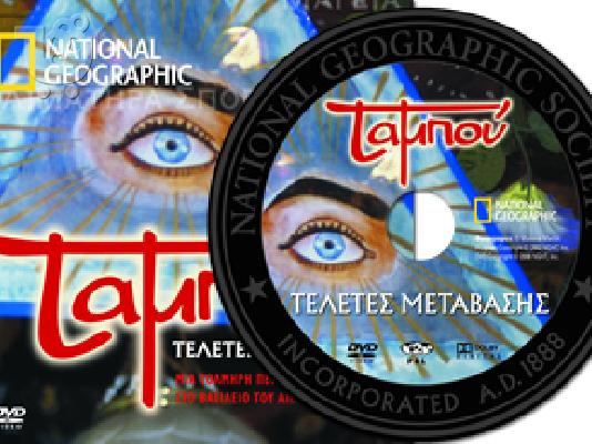 PoulaTo: Ταινίες DVD 16 τίτλοι εγκυκλοπαίδεια ζωής -ταμπού