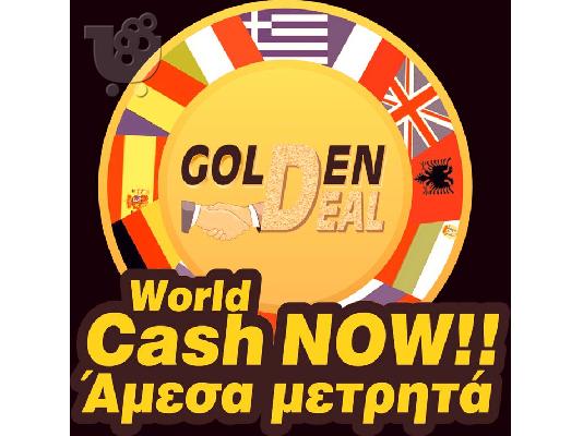 PoulaTo: GOLDEN DEAL HELLAS-ΕΝΕΧΥΡΟΔΑΝΕΙΣΤΗΡΙΟ ΑΓΟΡΕΣ ΧΡΥΣΟΥ