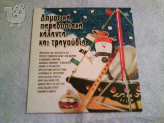 3 CD ΜΕ ΠΑΡΑΔΟΣΙΚΑ ΚΑΛΑΝΤΑ ΚΑΙ ΤΡΑΓΟΥΔΙΑ