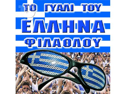 PoulaTo: ΤΟ ΓΥΑΛΙ ΤΟΥ ΕΛΛΗΝΑ ΦΙΛΑΘΛΟΥ