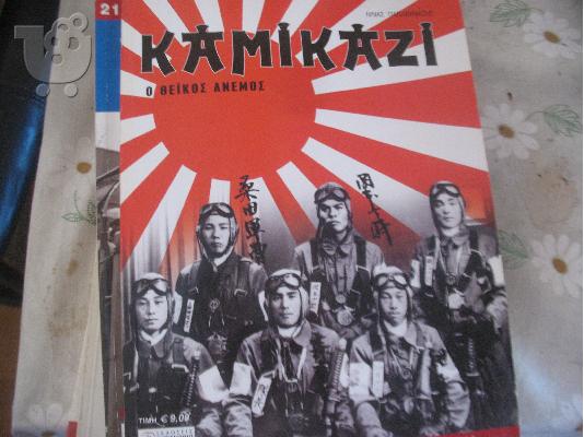 PoulaTo: KAMIKAZI-ΠΕΡΙΣΚΟΠΟΙΟ
