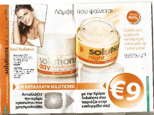 PoulaTo: Μονο με 9euro κρεμα προσωπου AVON