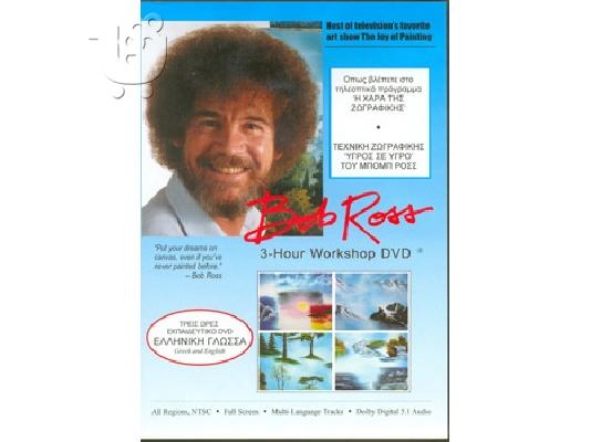 Mαθήματα ζωγραφικής με τον Bob Ross στα Ελληνικά