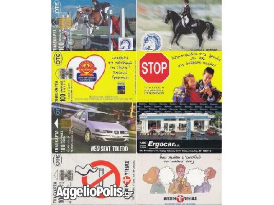 PoulaTo: Συλλογη 16 Τηλεκαρτες του 1999