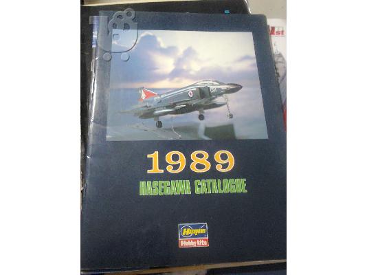 PoulaTo: ΚΑΤΑΛΟΓΟΣ HASEQAWA 1989 ΣΠΑΝΙΟ