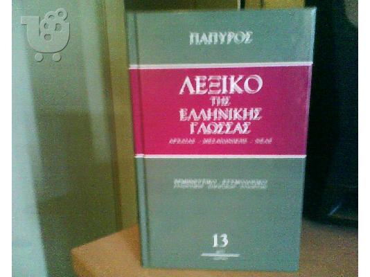 εγκυκλοπαιδεια