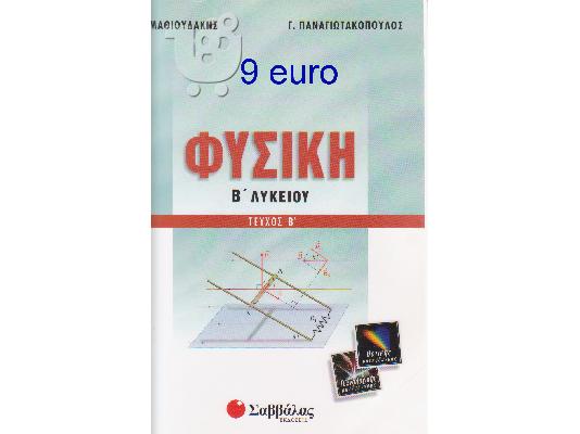 ΒΟΗΘΗΜΑΤΑ ΛΥΚΕΙΟΥ ΓΥΜΝΑΣΙΟΥ