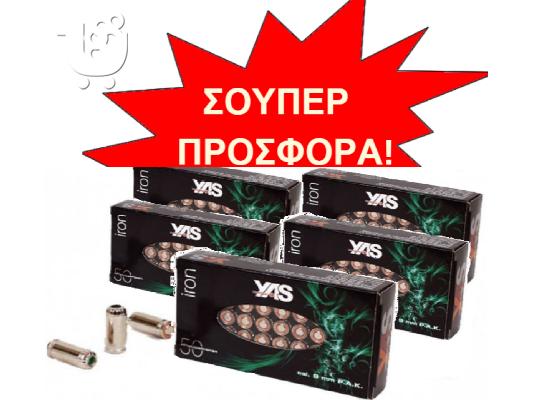 Πιστόλια κρότου προσφορά