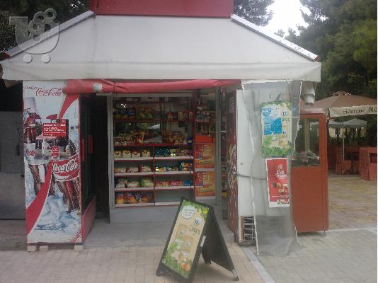 Περιπτερο 