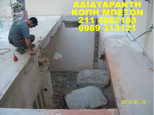 ΑΔΙΑΤΑΡΑΚΤΗ ΚΟΠΗ ΜΠΕΤΟΝ -211 4062103