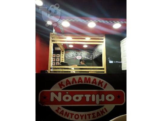 FAST FOOD επιχείρηση ΕΣΤΙΑΣΗΣ