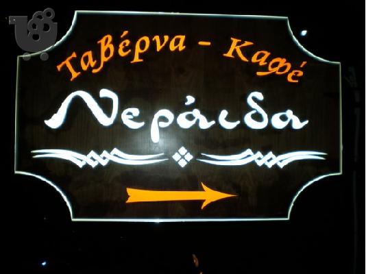 ΤΑΒΕΡΝΑ 